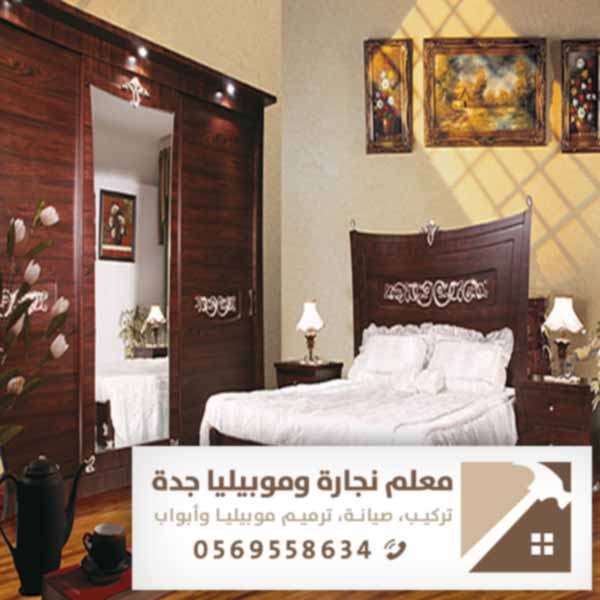 محلات غرف نوم بجدة رخيصة