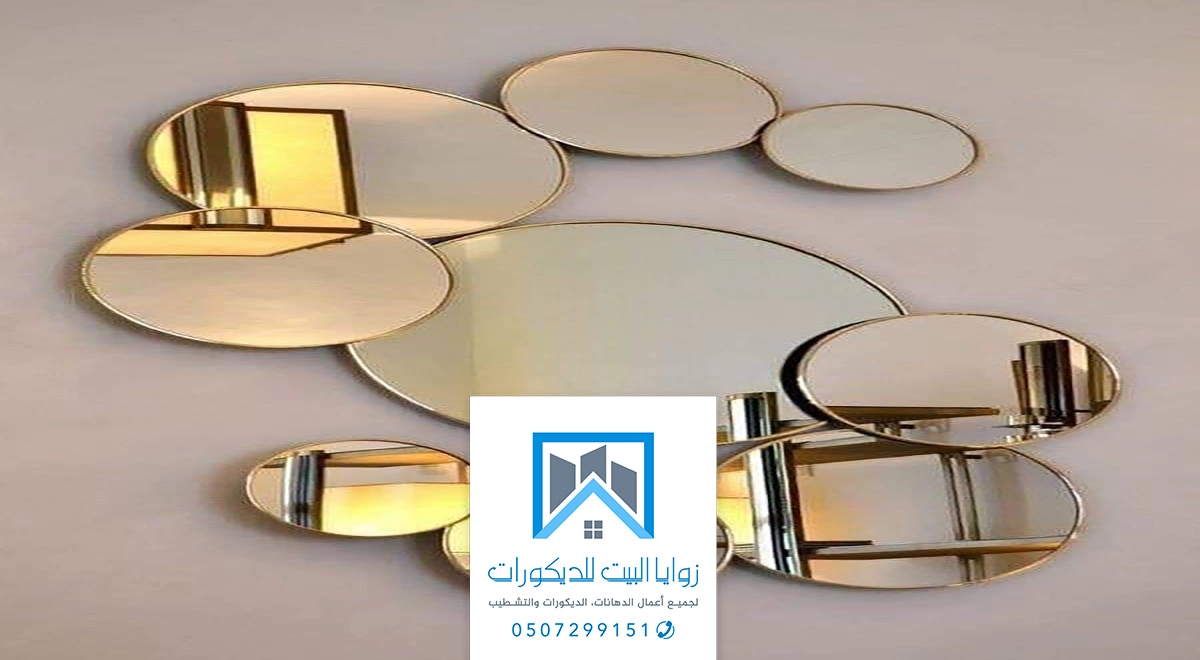 تركيب مرايا ديكور جدة