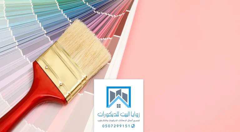 الوان دهانات الجدران في جدة